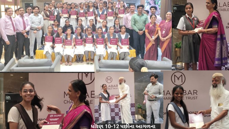 Malabar Gold & Diamonds શૉ-રૂમ ખાતે યોજાયો Scholarship વિતરણ કાર્યક્રમ, Malabar ચેરીટેબલ ટ્રસ્ટના નેજા હેઠળ 35 વિદ્યાર્થીનીઓને આપી કુલ 2.88 લાખની શિષ્યવૃત્તિ