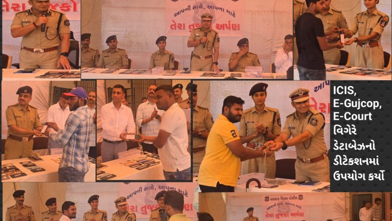 વલસાડ પોલીસે “તેરા તુજકો અર્પણ” કાર્યક્રમ હેઠળ નાગરીકોએ ગુમાવેલ મોબાઇલ ફોન, વાહનો, રોકડ રકમ, સોના-ચાંદીના દાગીના મળી કુલ- 35.88 લાખનો મુદામાલ પરત કર્યો