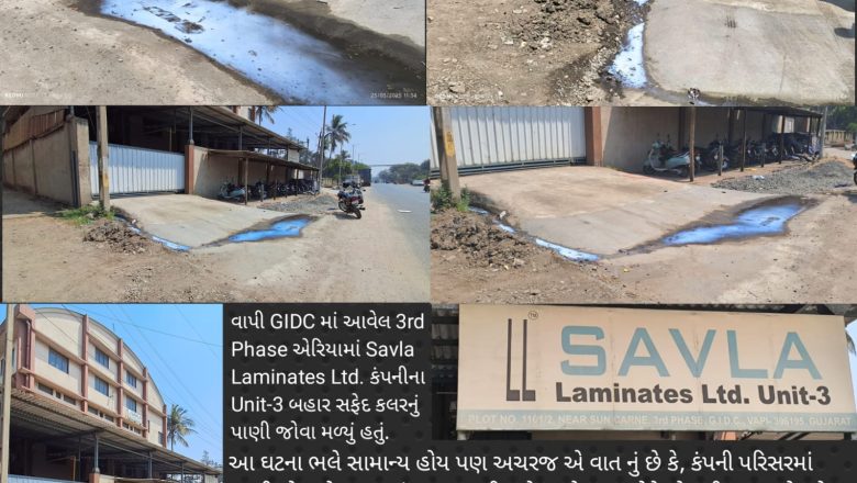 વાપી GIDC માં આવેલ Savla Laminates Ltd. Unit-3 કંપનીમાં કેલ્શિયમ પાઉડર ખાલી કરવા આવેલ ટ્રક ને ધોઈ તેનું ગંદુ પાણી રસ્તા પર છોડ્યું