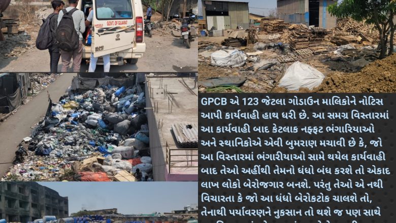 ગેરકાયદેસર ભંગારના ગોડાઉન મામલે બદનામ બની ચૂકેલા ડુંગરી ફળીયા, કરવડમાં વાપી મહાનગરપાલિકા બાદ GPCB એ પણ 120 જેટલી નોટિસ ફટકારી કાર્યવાહી હાથ ધરી