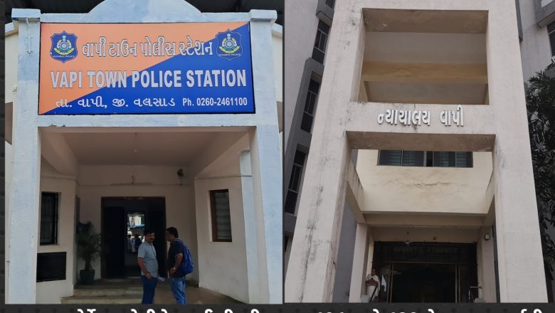 વાપી ટાઉન પોલીસે વિશ્વાસઘાત અને છેતરપિંડીના ગુનામાં સંડોવાયેલા એક આરોપીને ત્રણ વર્ષની સખત કેદની સજા કરાવી ફરિયાદીને ન્યાય અપાવ્યો 