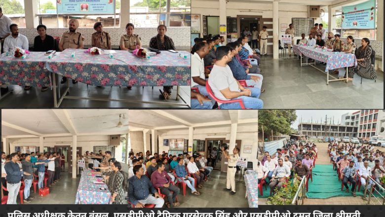दमन: कचीगाम में सड़क सुरक्षा सप्ताह के तहत हेलमेट जागरूकता कार्यक्रम का आयोजन