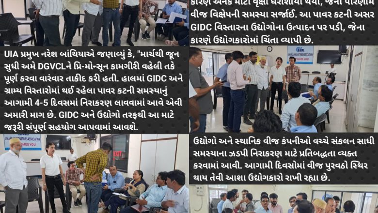 ઉમરગામમાં ભારે વરસાદ અને પવનથી વીજ વિક્ષેપ: ઉદ્યોગોના ઉત્પાદનને અસર પહોંચતા UIA એ DGVCL ના અધિકારીઓ સાથે વિશેષ બેઠક યોજી 