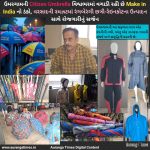 ઉમરગામની Citizen Umbrella વિશ્વભરમાં વગાડી રહી છે Make in India નો ડંકો, વરસાદની રમઝટમાં રંગબેરંગી છત્રી-રેઇનકોટના ઉત્પાદન સાથે રોજગારીનું સર્જન