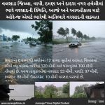 વલસાડ જિલ્લા, વાપી, દમણ અને દાદરા નગર હવેલીમાં ભારે વરસાદની સ્થિતિ, આજે અને આવતીકાલ માટે ઓરેન્જ એલર્ટ ભારેથી અતિભારે વરસાદની શક્યતા