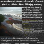 વલસાડ જિલ્લામાં ચોમાસા દરમિયાન નદી, દરિયા અને કોઝ-વે પર પ્રતિબંધ: જિલ્લા મેજિસ્ટ્રેટનું જાહેરનામું