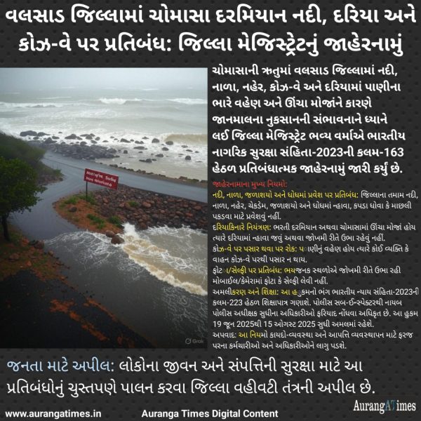 વલસાડ જિલ્લામાં ચોમાસા દરમિયાન નદી, દરિયા અને કોઝ-વે પર પ્રતિબંધ: જિલ્લા મેજિસ્ટ્રેટનું જાહેરનામું