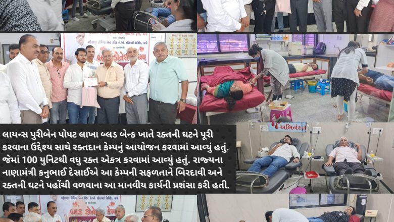 વાપીમાં મહેસાણા જિલ્લા પ્રગતિ મંડળ દ્વારા રક્તદાન કેમ્પનું સફળ આયોજન