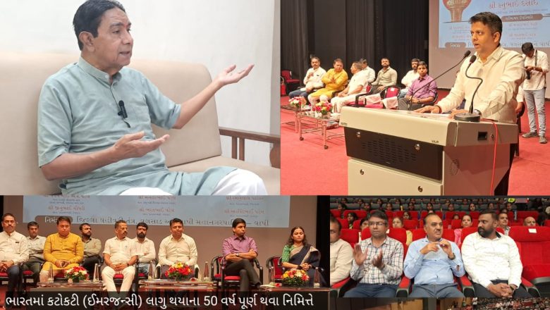 વાપીમાં સંવિધાન હત્યા દિવસની ઉજવણી: સાંસદ ધવલ પટેલનું પ્રેરક સંબોધન, તો, કટોકટી વખતે અમૂલ્ય યોગદાન આપનાર રજનીકાંત જોષીએ પોતાના સંસ્મરણો વાગોળ્યા