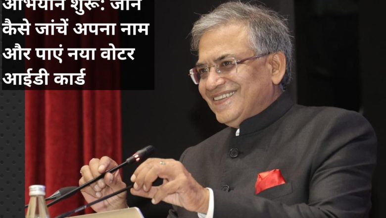 बिहार मतदाता सूची अपडेट: युवा मतदाताओं को जोड़ने के लिए विशेष अभियान, दावे और आपत्तियां शून्य रहीं