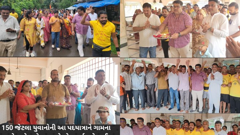 ડુંગરા સહિત વાપીના લોકોની સુખાકારી માટે 150 યુવાનોની ડુંગરાથી શિરડી સુધીની પદયાત્રા, મહાનુભાવોની ઉપસ્થિતિમાં ગામલોકોએ પદયાત્રીઓને કરાવ્યું પ્રસ્થાન