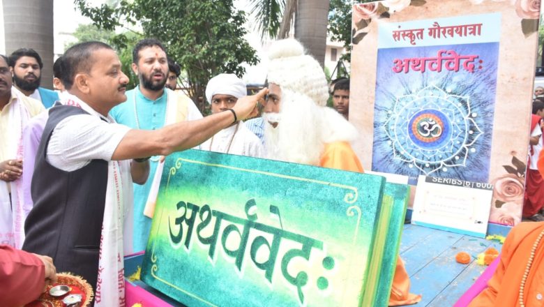 ધરમપુરના ધારાસભ્ય અરવિંદ પટેલે ભવ્ય ‘સંસ્કૃત ગૌરવ યાત્રા’ નું પ્રસ્થાન કરાવ્યું, ચાર વેદોની પુજા-અર્ચના કરી યાત્રાનો શુભારંભ, સંસ્કૃત શ્લોકોના ઉચ્ચારણ, ઋષિઓની વેશભૂષા સાથે વિદ્યાર્થીઓ જોડાયા
