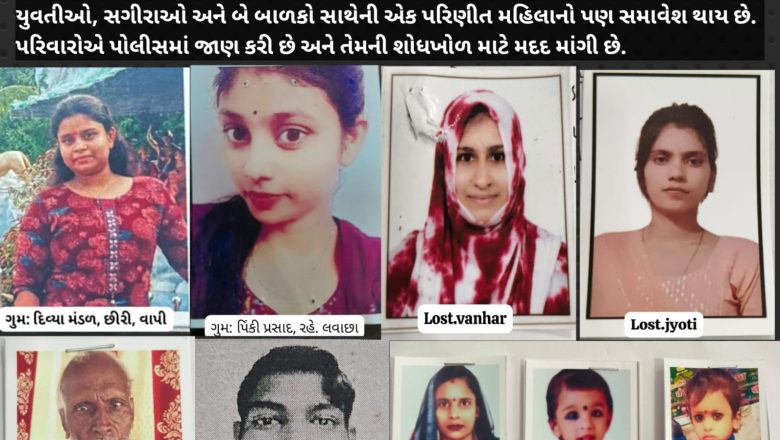 અખબારી અહેવાલ: વલસાડ જિલ્લામાં લોકો ગુમ થયા, પોલીસની તપાસ શરૂ