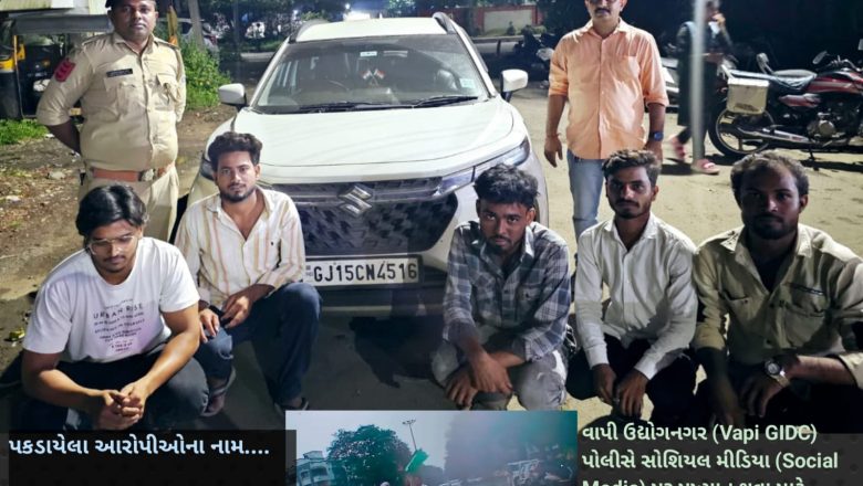 સોશિયલ મીડિયા પર વાયરલ થવા સ્ટંટ કરવો ભારે પડ્યો! કારના બોનેટ પર બેસી જીવ જોખમમાં મૂકતા 5 યુવકોની ધરપકડ