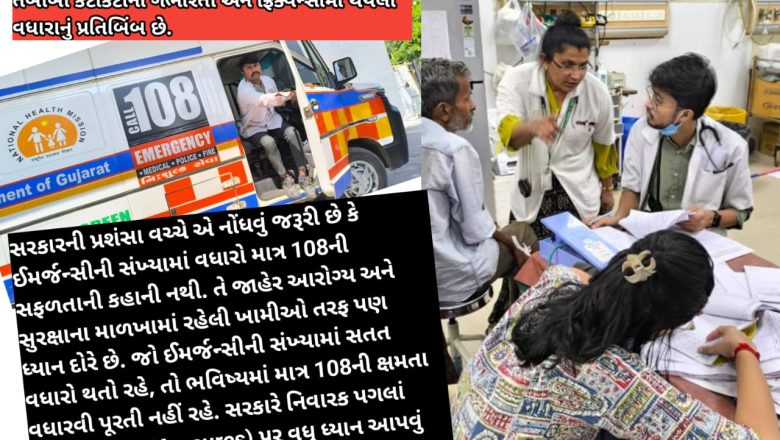 તહેવારની રોશનીમાં ‘ઈમર્જન્સી’નો વધારો: 108ની સિદ્ધિ ‘જીવનરક્ષક’ કે ‘ગંભીરતાની ઘંટડી’? 🚨